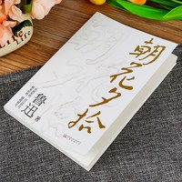 官方正版 朝花夕拾原著 鲁迅散文全集作品 七年级必读