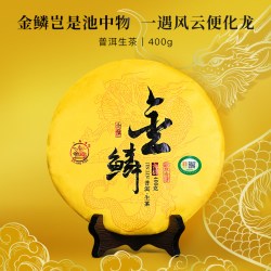 八角亭 勐海八角亭普洱茶叶 2018年金鳞 名山古树 400g七子饼 普洱生茶 班章金叶 黎明茶厂