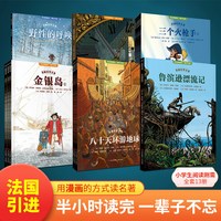 88VIP：樊登推荐全25册礼盒漫画世界名著小学生必读课外二三四五六年级漫画书适合小学生看的鲁滨逊漂流记7-10-12岁