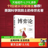 博弈论  美国科学院院士的传世名著 本书非全译本