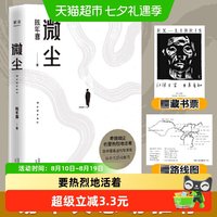 微尘陈年喜 易中天俞敏洪刘同孙伊涵小嘉感动推荐 畅销正版书籍