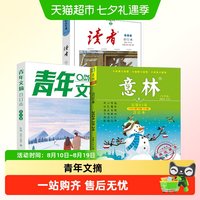 任选最新】2025读者意林青年文摘合订本春夏秋冬季卷初中小学2024