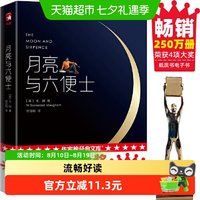 月亮与六便士新版未删节插图珍藏版毛姆原著世界名著畅销正版书籍