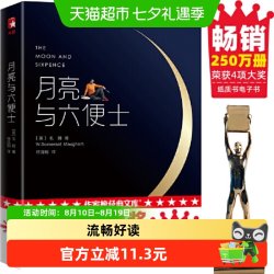月亮与六便士新版未删节插图珍藏版毛姆原著世界名著畅销正版书籍