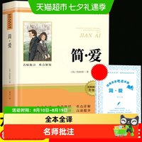 简爱九年级上下册初三必读名著儒林外史唐诗三百首正版原著无删减