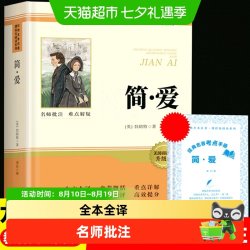 简爱九年级上下册初三必读名著儒林外史唐诗三百首正版原著无删减
