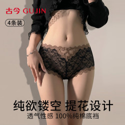 古今 4条薄款透气10A级纯棉抑菌裆内裤女士性感情调镂空蕾丝内裤女