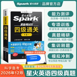 备考2026年12月星火英英语四级词汇必背单词汇四级听力专项训练考试真题试卷