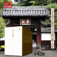 日本足利学校藏国宝及珍稀汉籍十四种（全42册）集为42册影印整理出版 卢伟 稻畑耕一郎