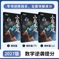 干大事教育物理化学重构高中数学生物讲义高考教辅必刷题2027最新版全国通用官方正版