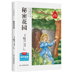 快乐读书吧名师精析导读 秘密花园 小学语文四年级上 同步阅读有声伴读彩