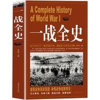 一战二战全史世界经典战役全3册战争史军事历史书籍推荐阅读正版坦克