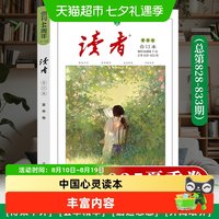 读者44周年2025春夏合订本春季夏季秋季冬季卷合订本套装读者文摘