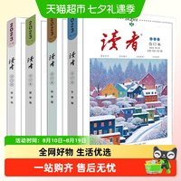 包邮 读者2025合订版2024年合订本全套夏秋冬季卷青少年杂志期刊