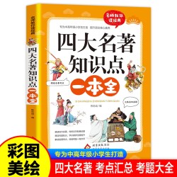 四大名著原著正版小学生版全套五年级上册本无障碍阅读少年读经典思维导图