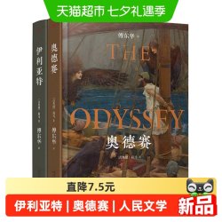 附复刻样册+书签】全2册荷马史诗 伊利亚特+奥德赛 精装刷边本传
