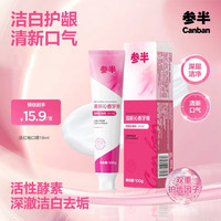 参半 清洁牙渍洁白清新口气100g