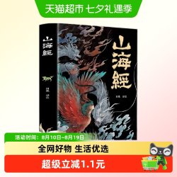 山海经（经典彩绘珍藏版 全注全译全解）