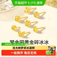 88VIP：梦金园 孟子义同款碎碎冰足金耳钉四叶草光芒闪耀七夕礼物