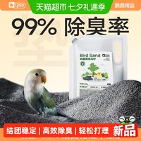 88VIP：yee 鹦鹉粪便垫料钠基矿石鸟尿砂牡丹玄凤小太阳鸟笼除臭吸水用品 云间桃露 2kg