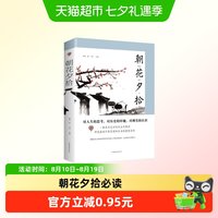 朝花夕拾鲁迅原著