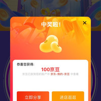 【京东，费瑞卡京东自营旗舰店积分大转盘实测100京豆