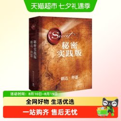 秘密(实践版)(精)畅销书秘密作者朗达拜恩自我实现 成功励志