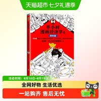 包邮 半小时漫画经济学4 理财篇 二混子陈磊·半小时漫画团队著