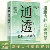 当当网 上岸 书籍 战胜心理内耗 战胜自我 告别焦虑 内耗 抗压手册 摆脱自卑