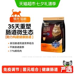 领先 全价鲜肉烘焙猫粮壮壮系列鲜鸡肉配方1.5kg
