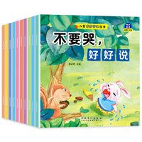 儿童情绪管理绘本幼儿园专用绘本0到3岁幼儿园小班阅读绘本 儿童性格性格和好习惯培养绘本适合3-6