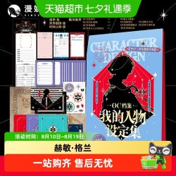 漫娱正版 OC档案我的人物设定集 创意写作参考自由创作写作指南