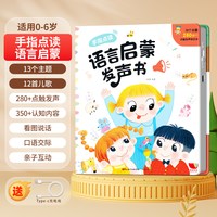 会说话的早教有声书中英双语启蒙认知幼儿手指点读发声书0-1一2到3岁读物宝宝学说话4撕不烂绘本玩具