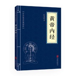 当当网 漫画讲透黄帝内经 黄帝内经漫画版原版正版白非曲黎敏精讲李爱勇编著