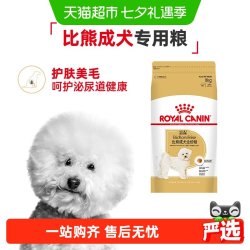 皇家 狗粮比熊犬成犬全价粮 BF29/8KG小型犬专用高端粮