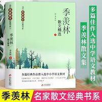 全套8册汪曾祺散文精选当代名家经典散文集老舍朱自清冰心季羡林丁立梅宗璞冯骥才巴金