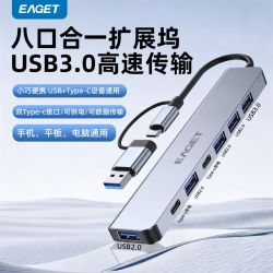 忆捷 2026新款3.0八口合一USB多口扩展器高速传输typec扩展坞充电