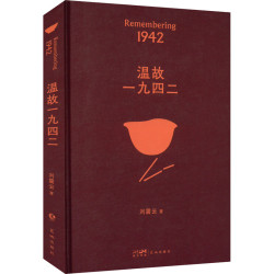 可选印签一句顶一万句刘震云正版新华书店茅奖书籍畅销书排行榜