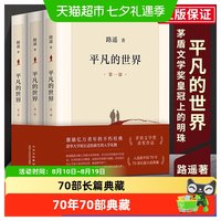 正版包邮 平凡的世界全三册完整版路遥作品 茅盾文学奖获奖作品
