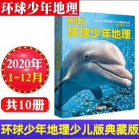 2025年环球少年地理2024年典藏版19+20+21+22+23年杂志过刊 少儿版青少