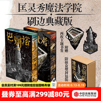 中信出版 巴别塔 匡灵秀著 科幻小说 科幻界诺奖星云奖