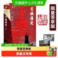 尘埃落定阿来茅盾文学奖获奖作品