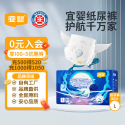 宜婴 新梦想家婴儿纸尿裤L80片超薄透气尿不湿