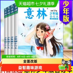 意林少年版最新合订本2025年129卷中小学课外阅读励志读本作文素