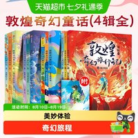 88VIP：7-9岁 敦煌奇幻旅行记全套1-15常怡奇幻冒险童话探秘敦煌千年密码