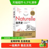 自然史 关于地球46亿年的传世博物志 布封著 自然科学青少年