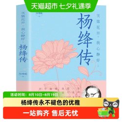 杨绛传永不褪色的优雅次第花开才女名人传人物传记经典文学书籍
