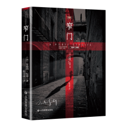 窄门 诺贝尔文学奖经典 读完《窄门》便读懂了纪德的一生 法文直译全新版 外国文学 世界名著 长篇小说