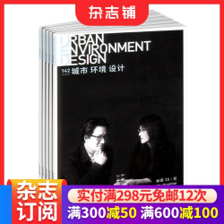 包邮 城市环境设计杂志 2026年10月起订 1年共12期 杂志铺 全年订阅 立足本土放眼世界