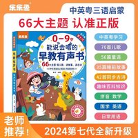 88VIP：会说话的早教有声书双语启蒙早教故事书儿童点读学习机0-3岁玩具